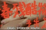 Cruel Story of Youth -- (Japanese Trailer)
